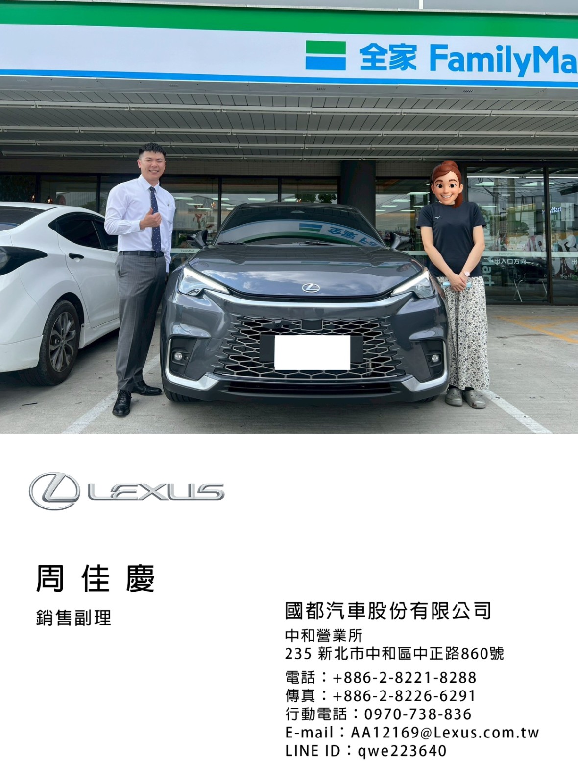 LEXUS業務| 周佳慶