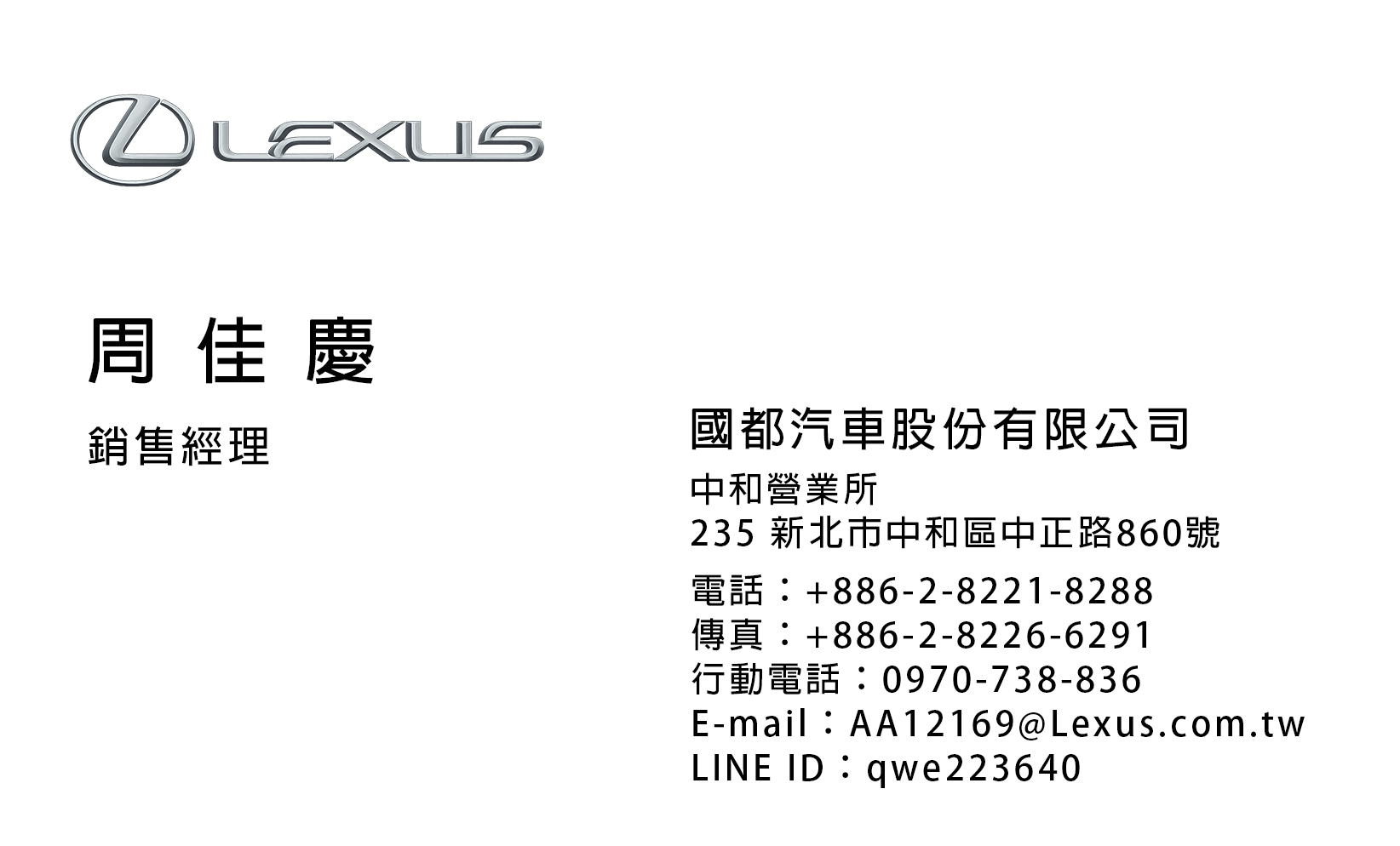 LEXUS業務